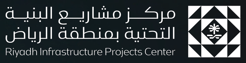 مركز مشاريع البنية التحتية بمنطقة الرياض